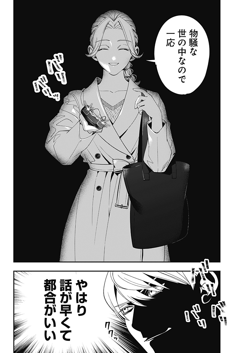 Miyaou Tarou ga Neko wo Kau Nante - Chapter 7 - Page 18